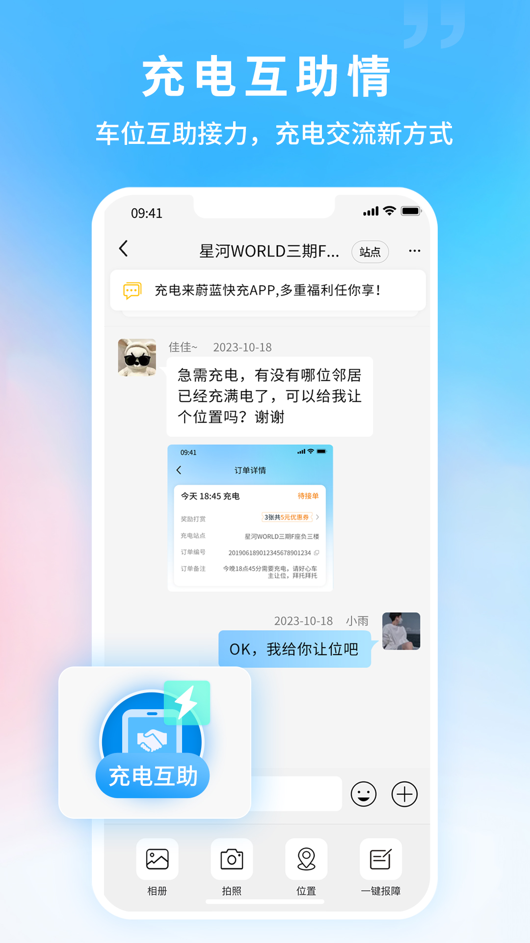 蔚蓝快充app安卓版软件展示图4