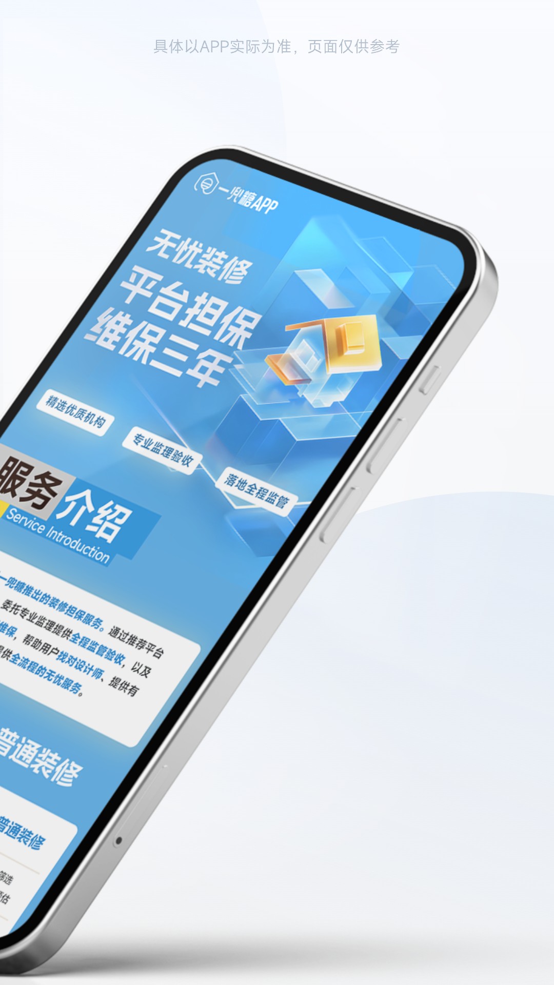 一兜糖装修安卓版软件展示图3