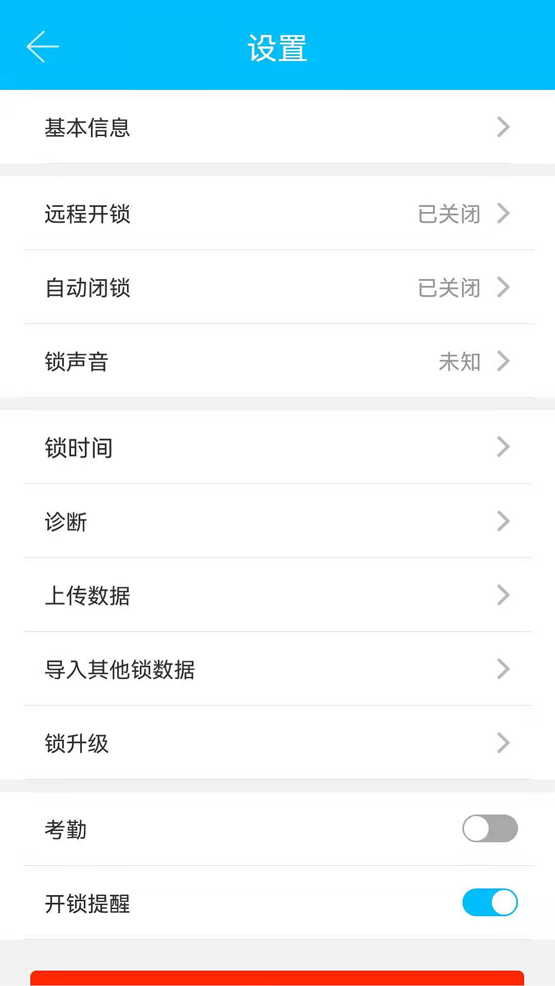 通通锁安卓版软件展示图4
