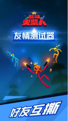 乱斗火柴人内置MOD版展示图3