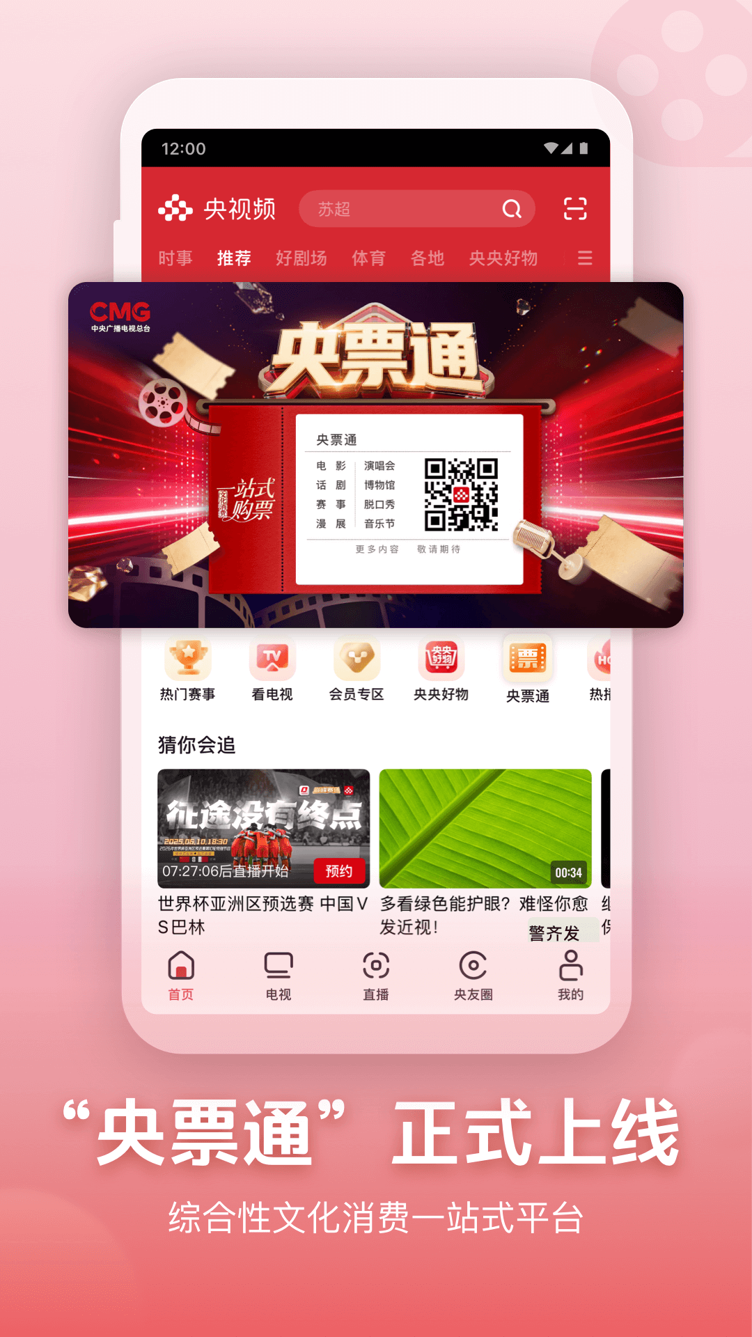 央视频app安卓版软件展示图3