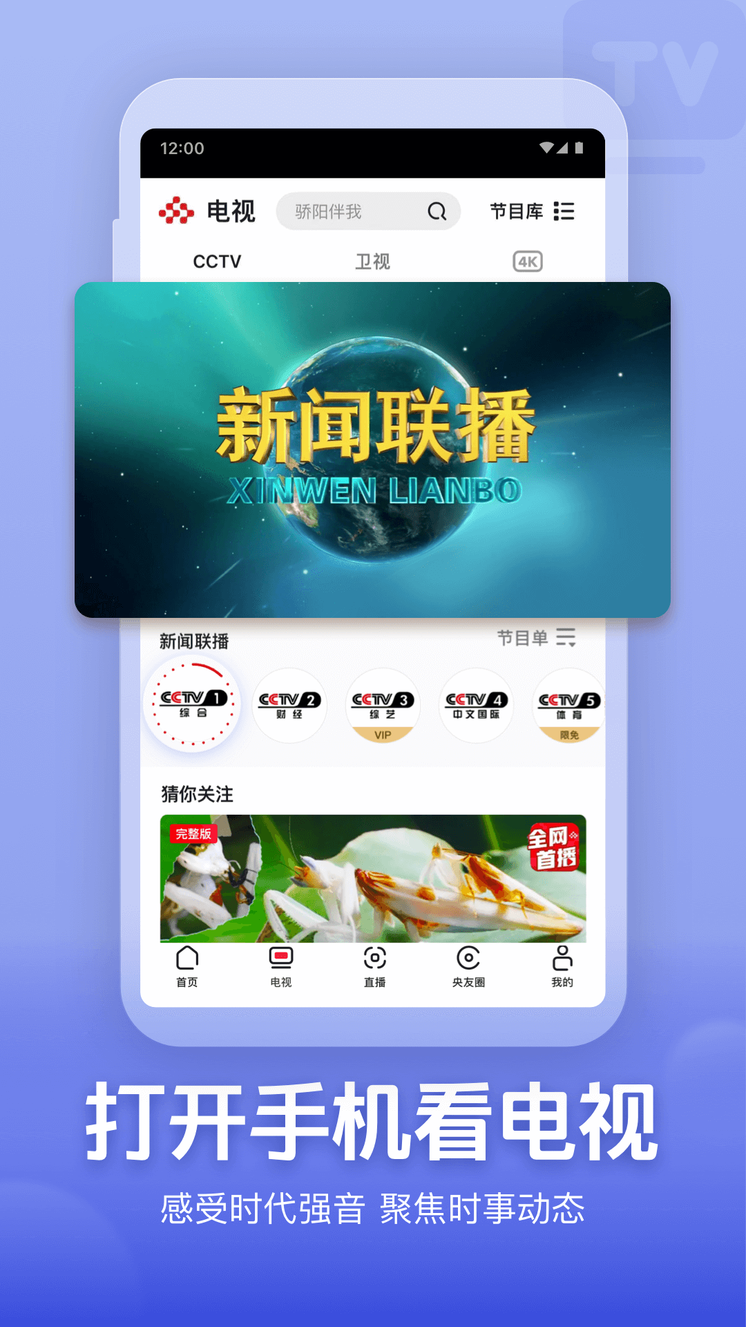 央视频app安卓版软件展示图2
