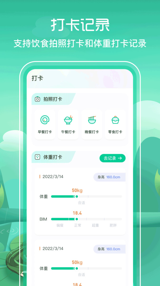 BMI减脂app安卓版展示图2