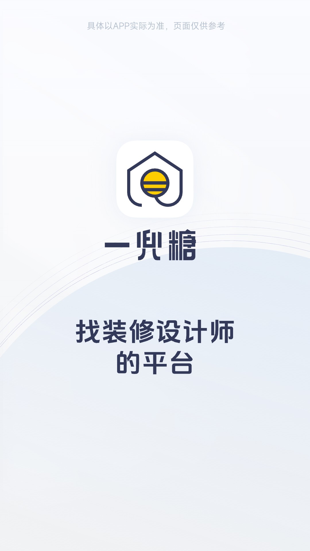 一兜糖装修安卓版软件展示图1