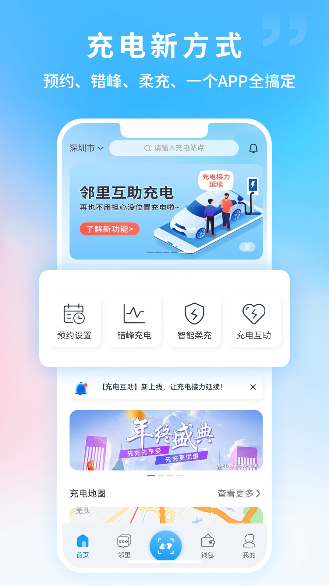 蔚蓝快充app安卓版软件展示图2