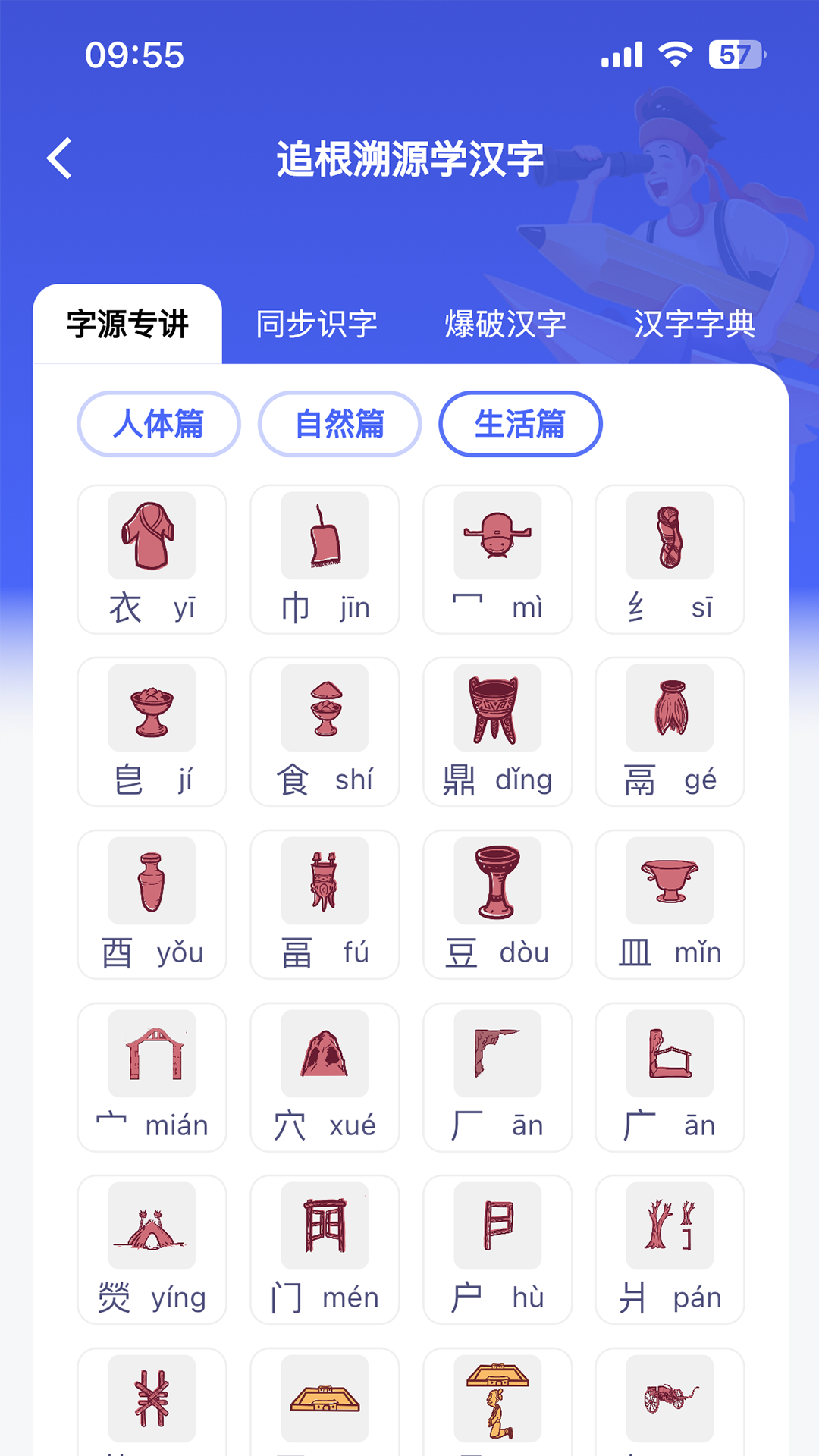 轻松学国文安卓版软件展示图4