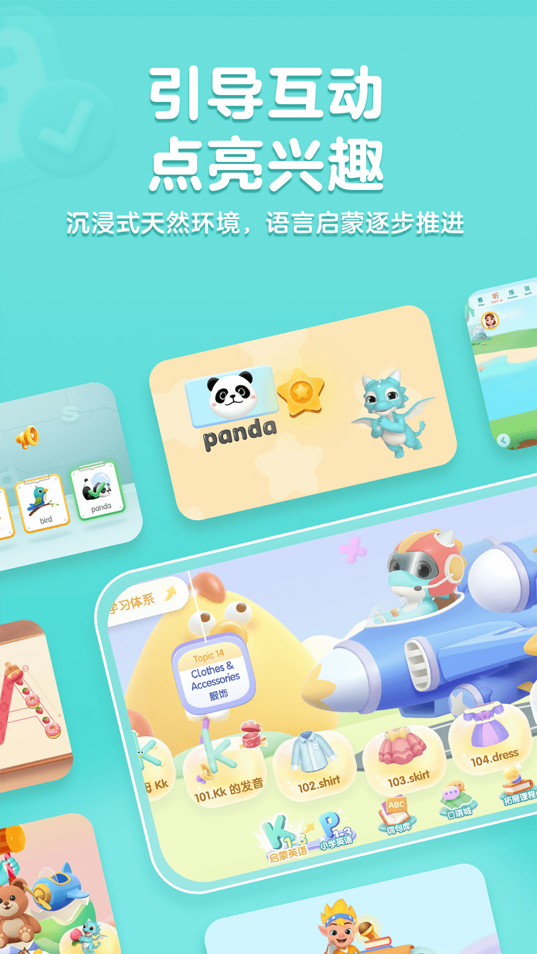 洪恩ABC app安卓版展示图1