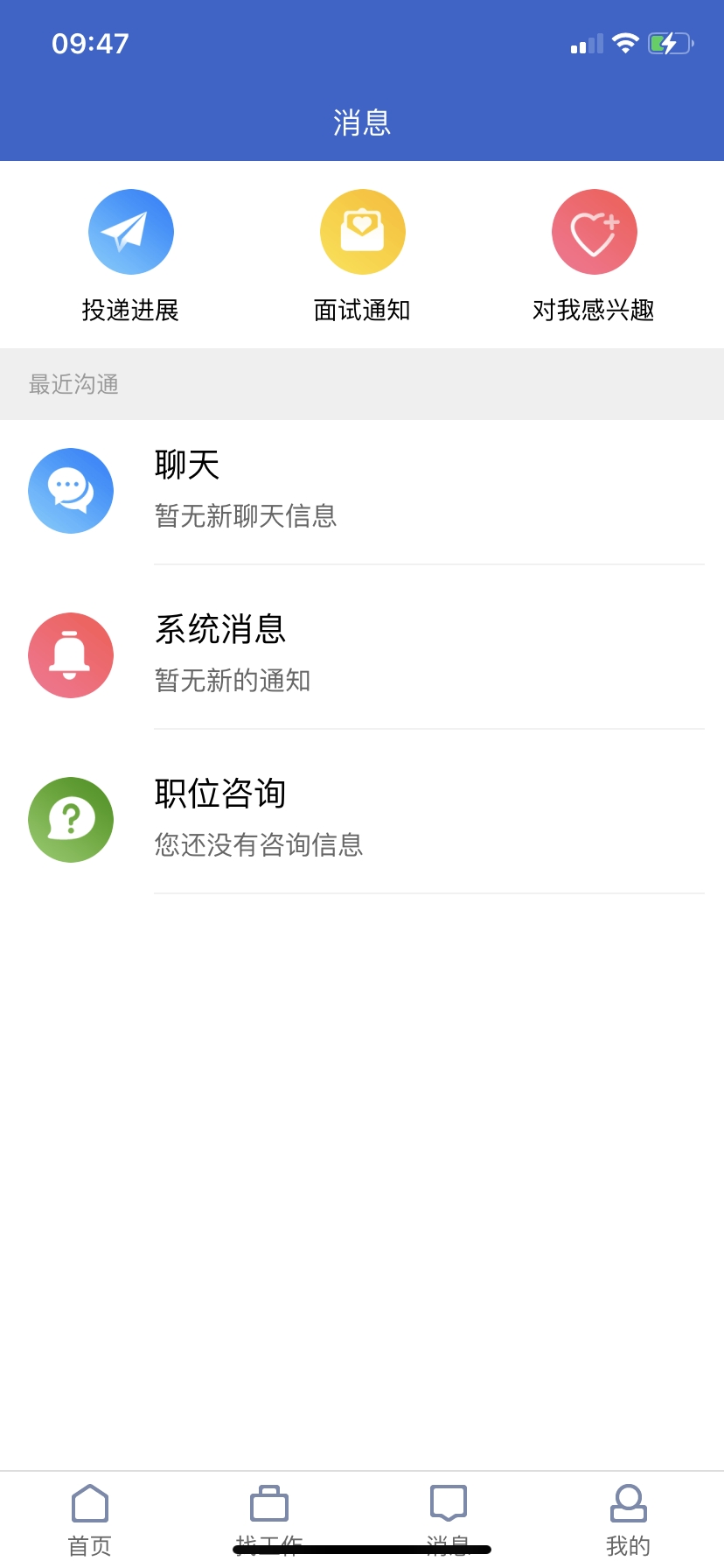 万州人才网app安卓版展示图3