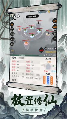 一介散修破解版游戏截图3