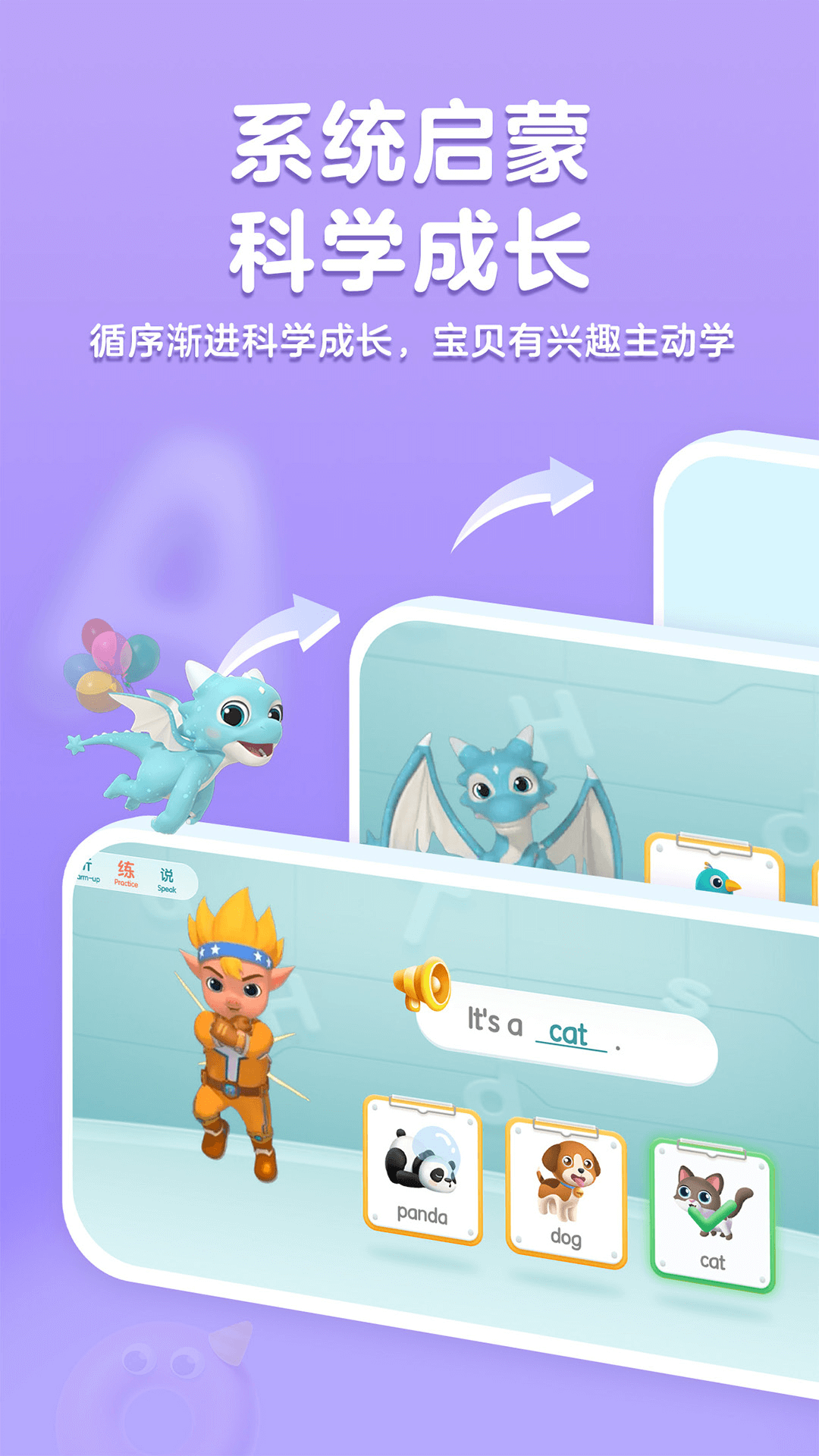 洪恩ABC app安卓版展示图3