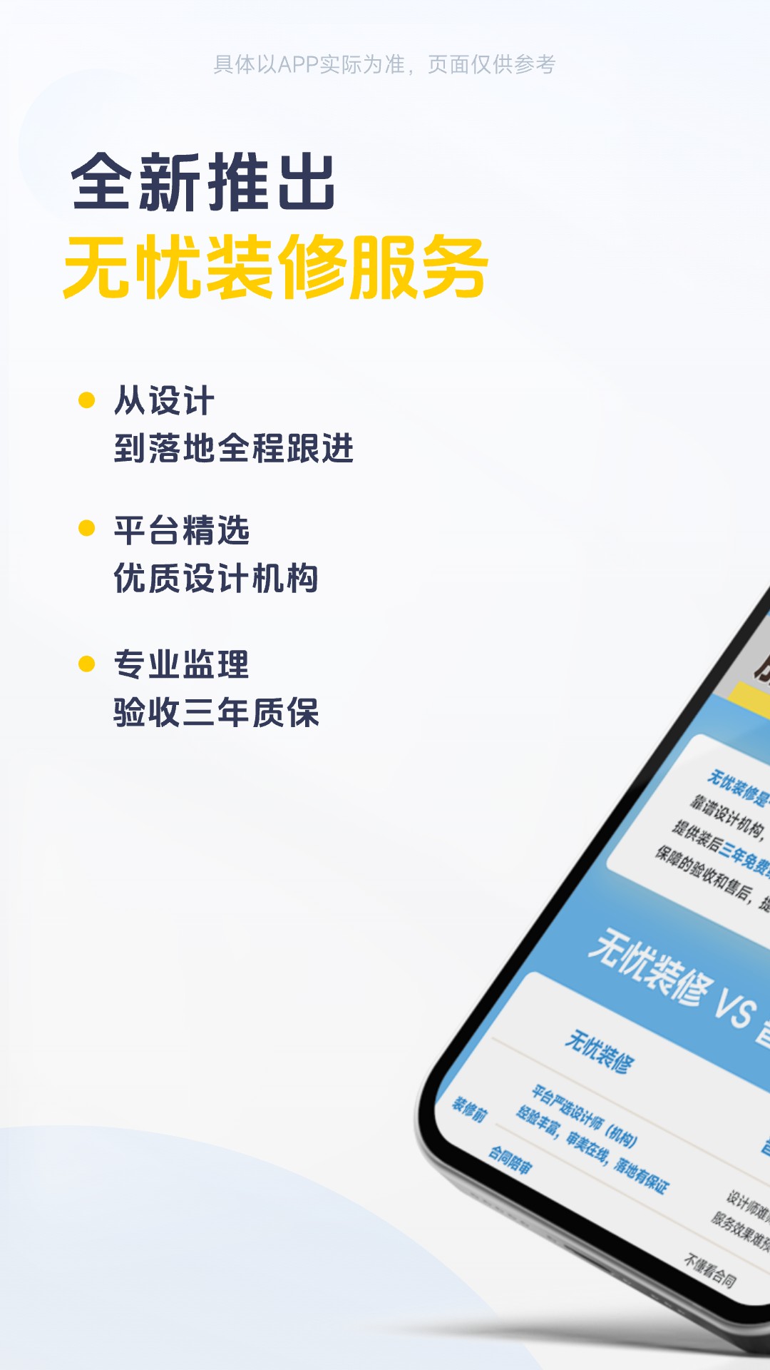 一兜糖装修安卓版软件展示图2