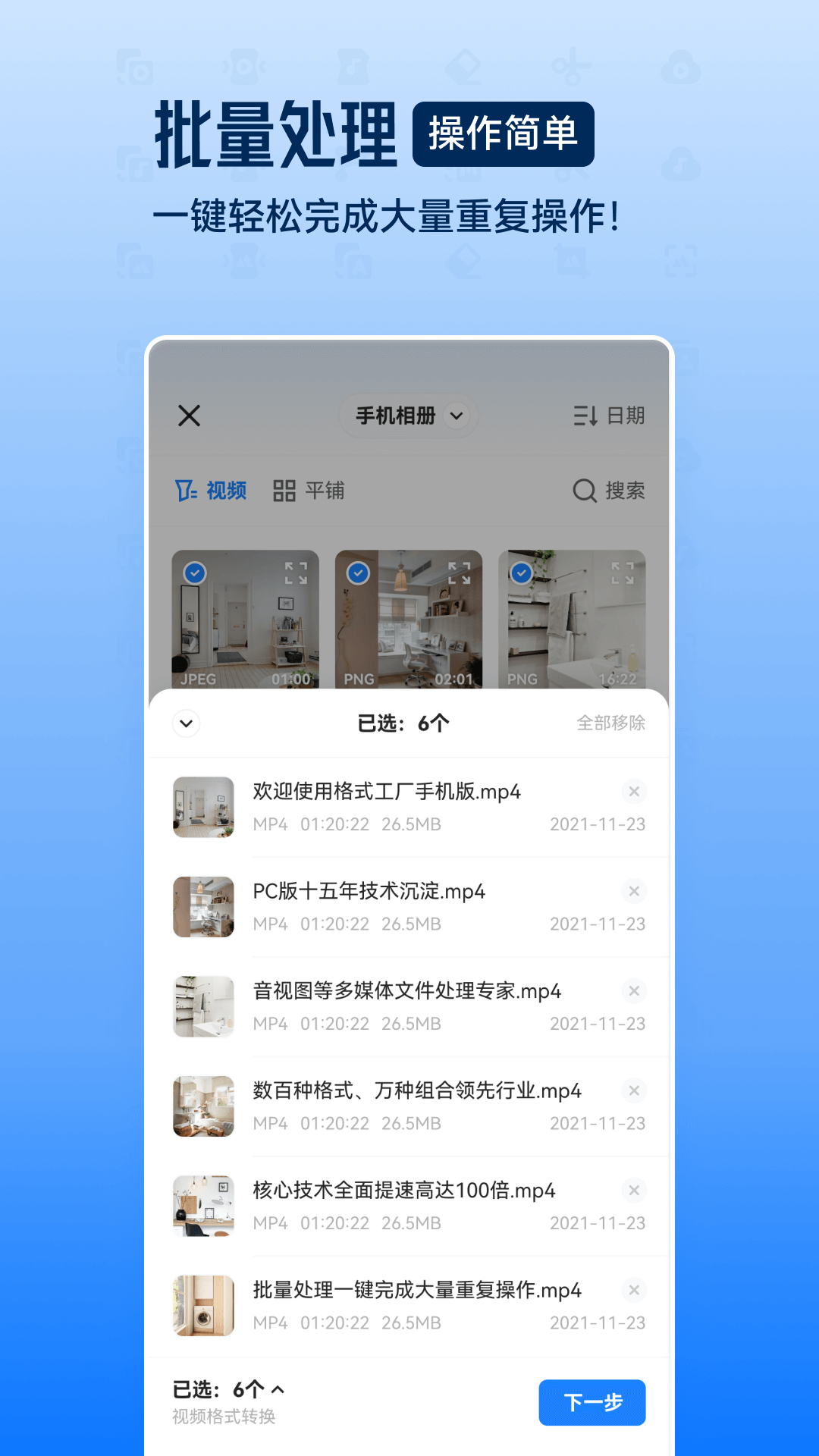 格式工厂app安卓版软件展示图3