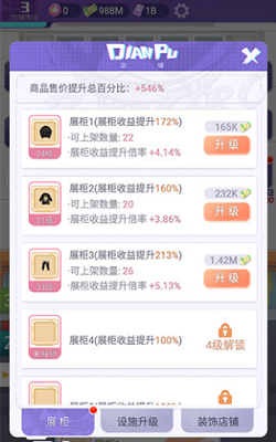 潮流合伙人破解最新版游戏截图3