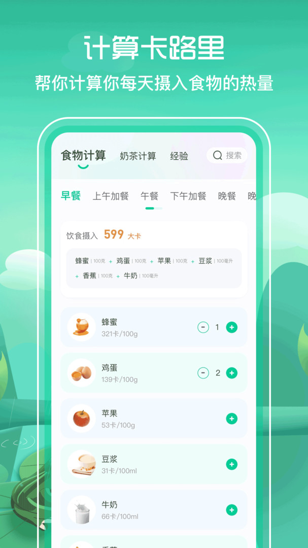BMI减脂app安卓版展示图3