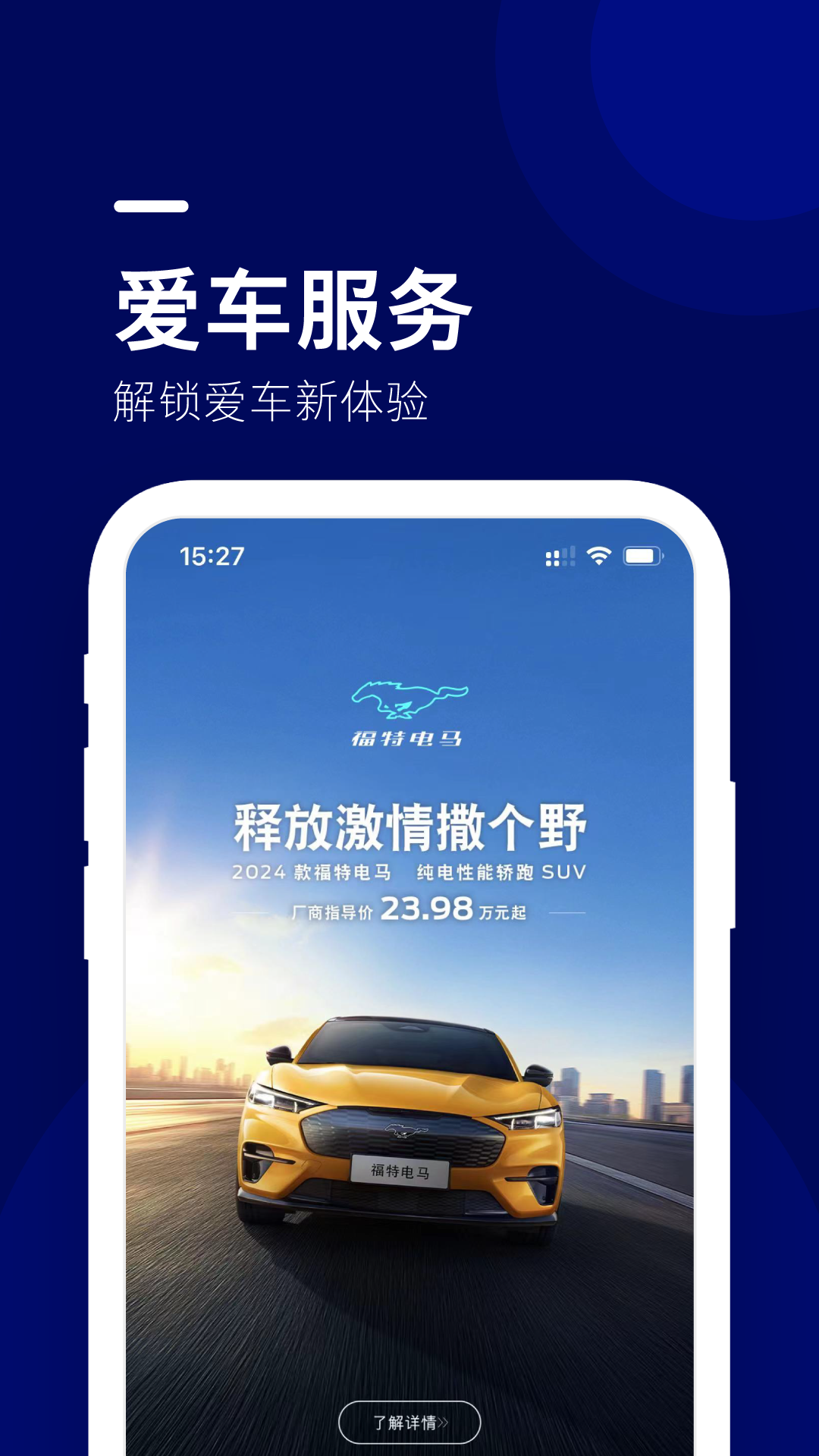 福特纵横app安卓版软件展示图3