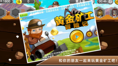 黄金矿工冒险记无限金币版游戏截图1