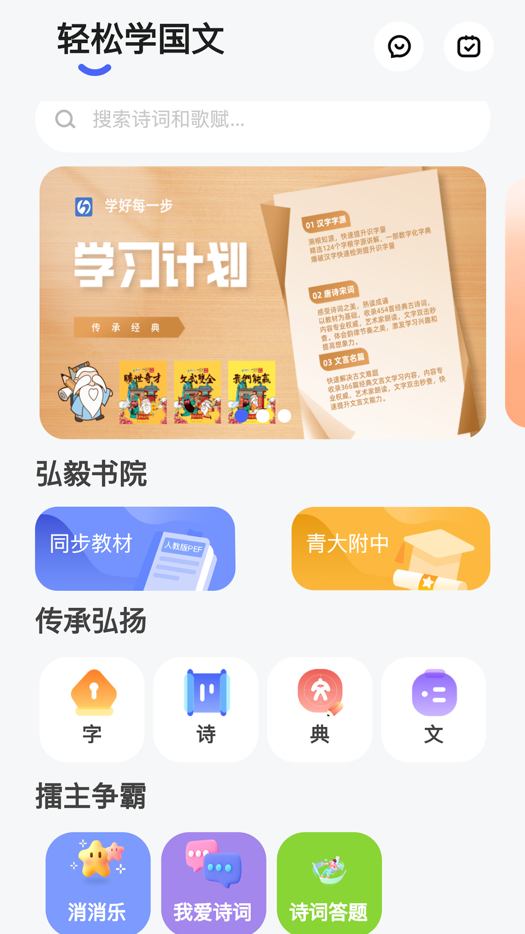 轻松学国文安卓版软件展示图1
