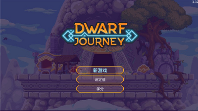 矮人之旅全部武器解锁版游戏截图1