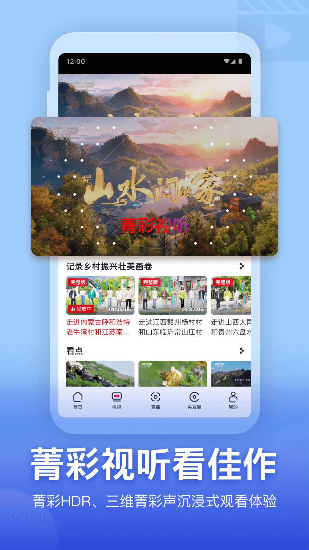央视频app安卓版软件展示图4