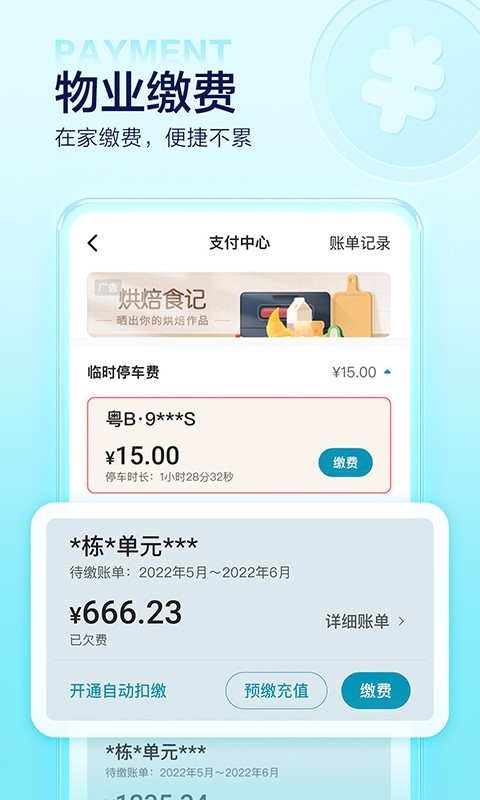 住这儿app安卓版软件展示图2