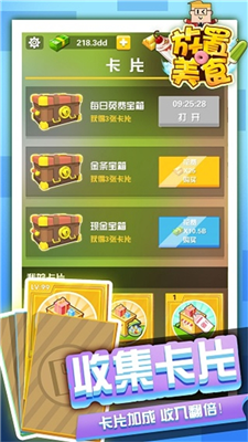 放置美食破解版游戏截图3