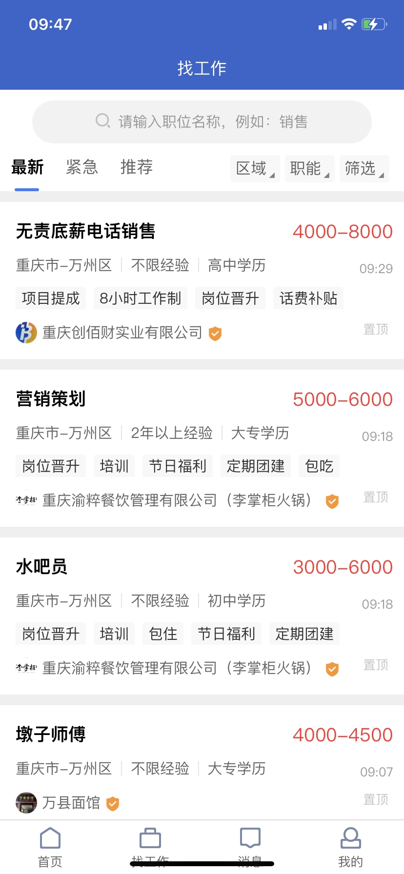 万州人才网app安卓版展示图2