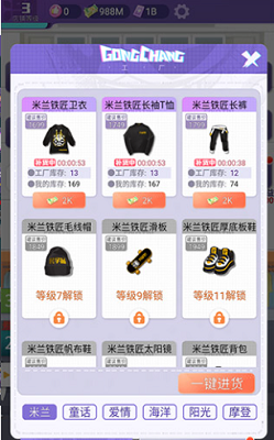 潮流合伙人破解最新版游戏截图1