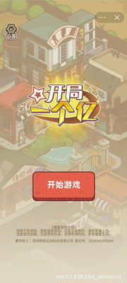开局一个亿破解版下载游戏截图4