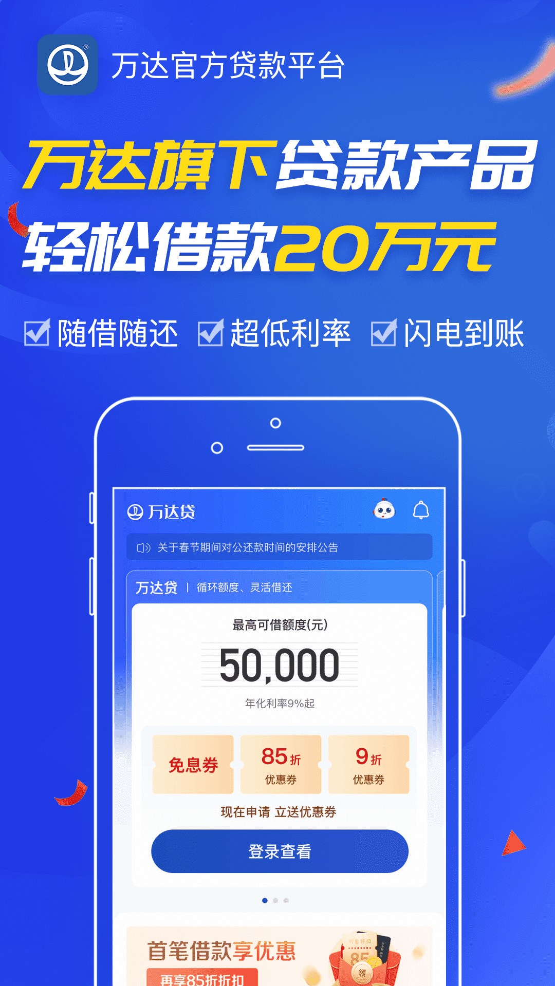 万达普惠app安卓版软件展示图1