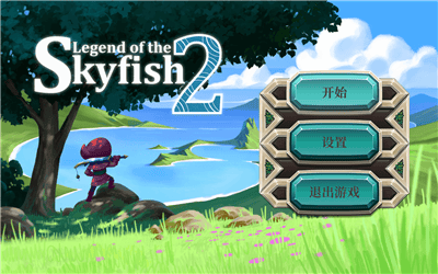 天空鱼传说2破解版展示图1