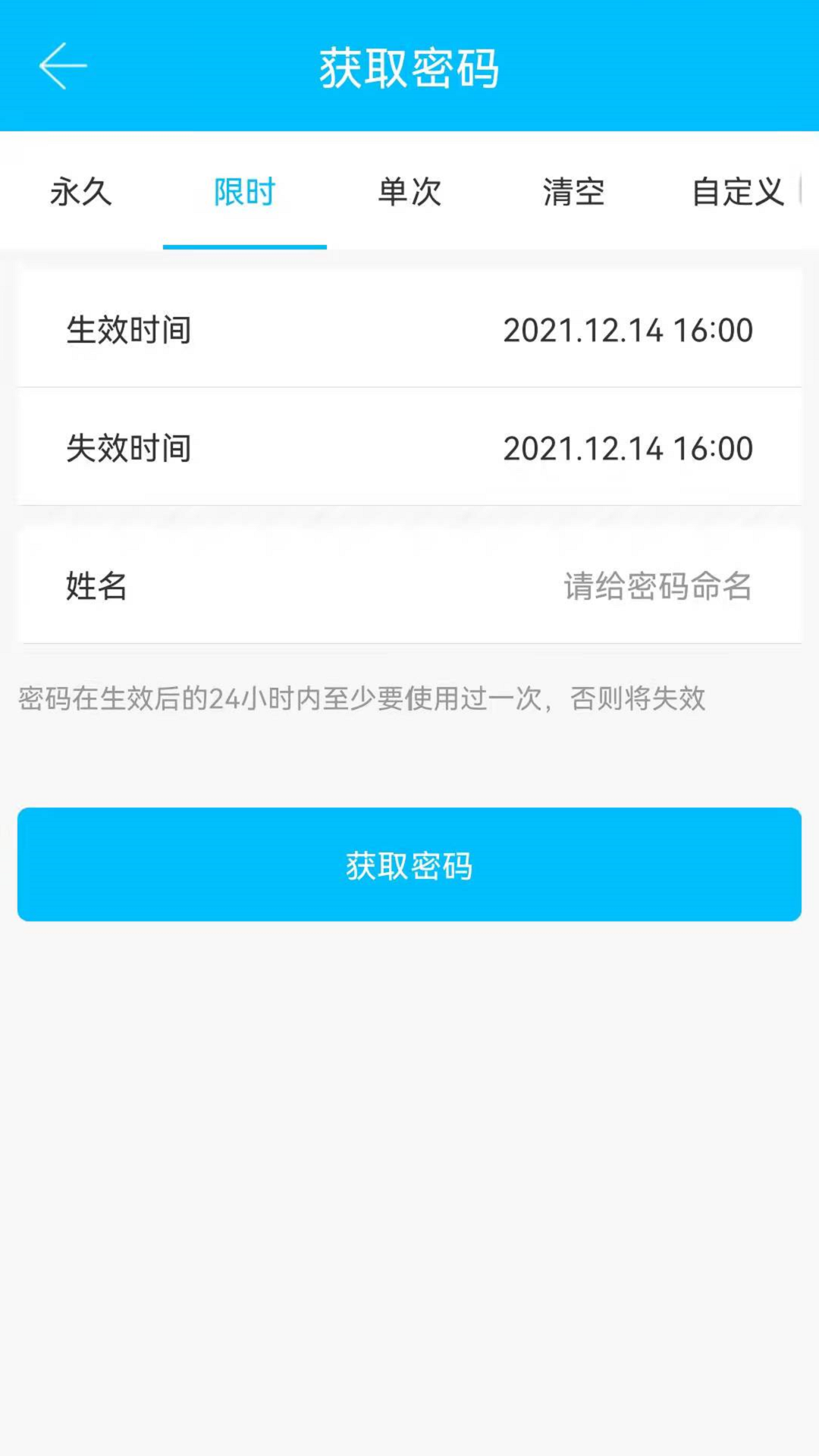通通锁安卓版软件展示图2