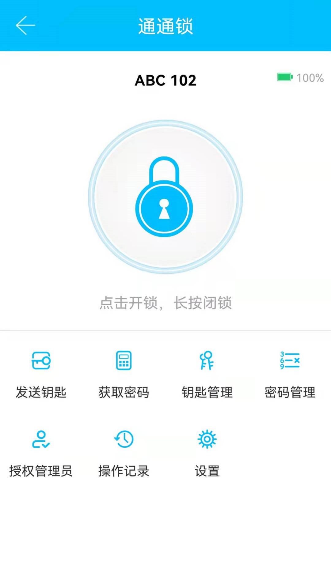 通通锁安卓版软件展示图1
