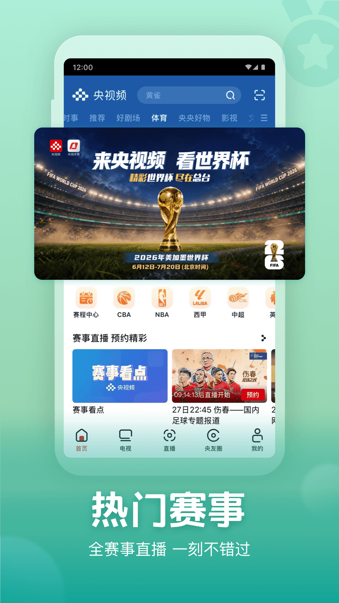 央视频app安卓版软件展示图1
