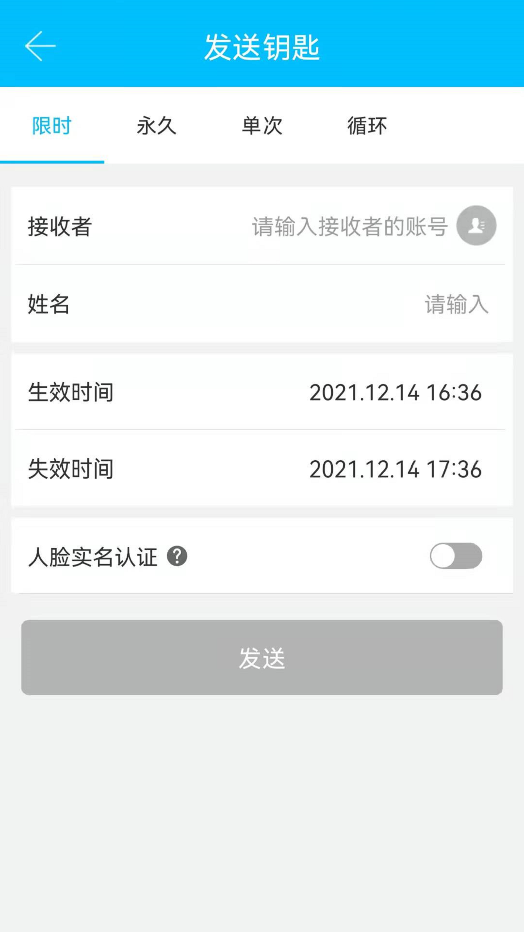 通通锁安卓版软件展示图3