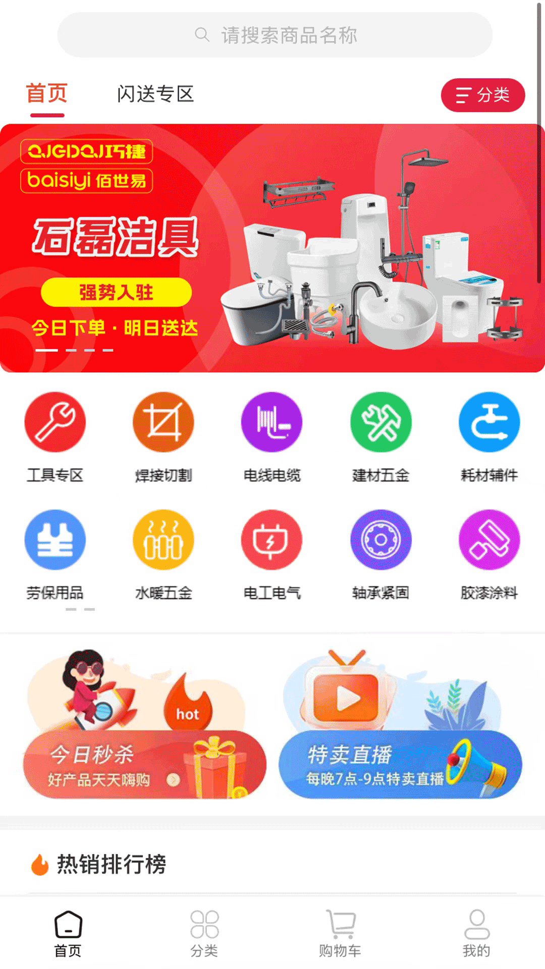 尚益商城安卓版软件展示图1