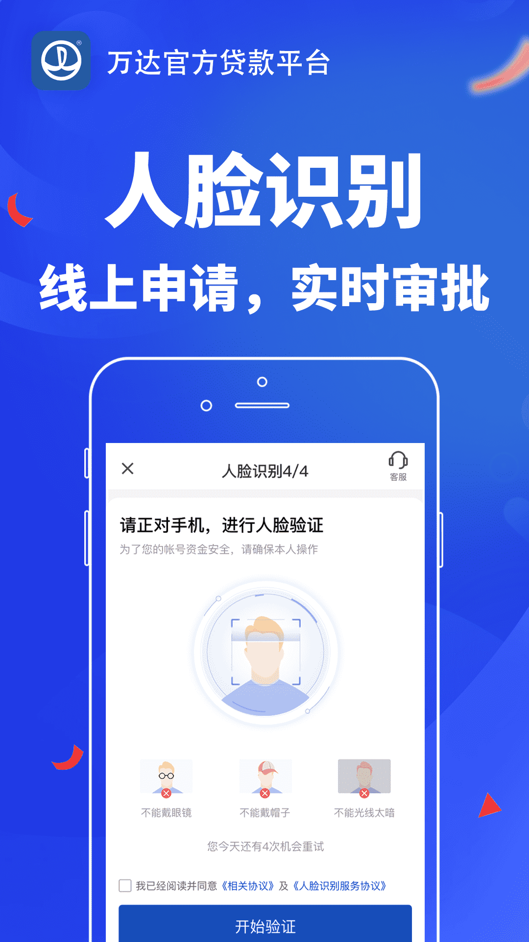 万达普惠app安卓版软件展示图4