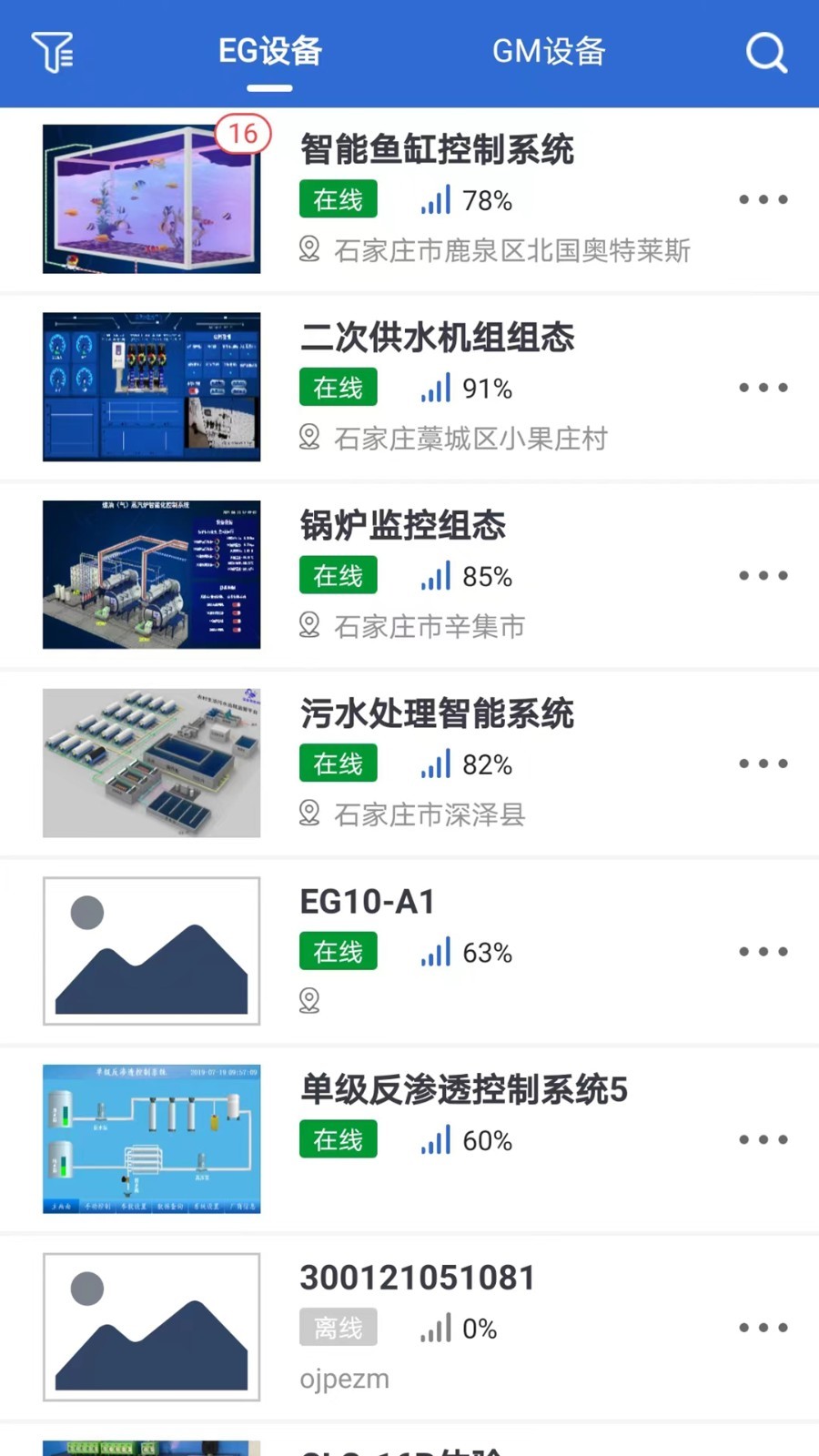 云联物通安卓版软件展示图3