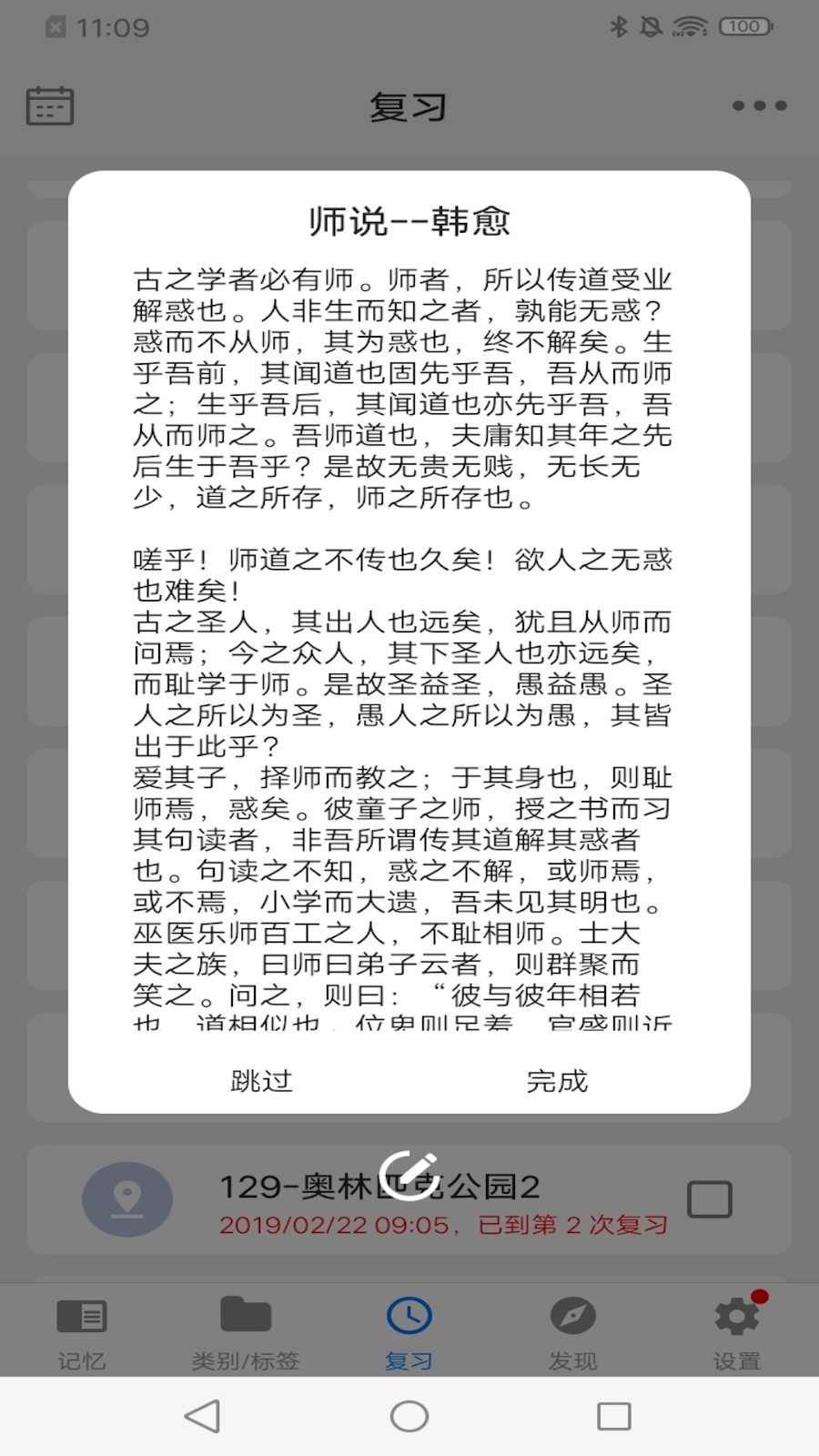 Memory Helper安卓版软件展示图2