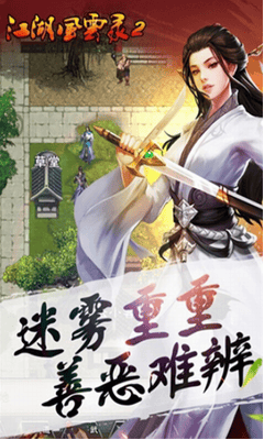 江湖风云录2折相思版展示图2