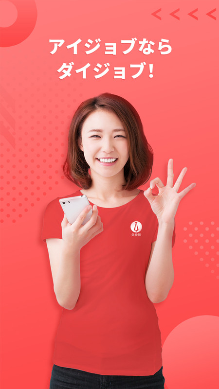 ijob企业版安卓版软件展示图1