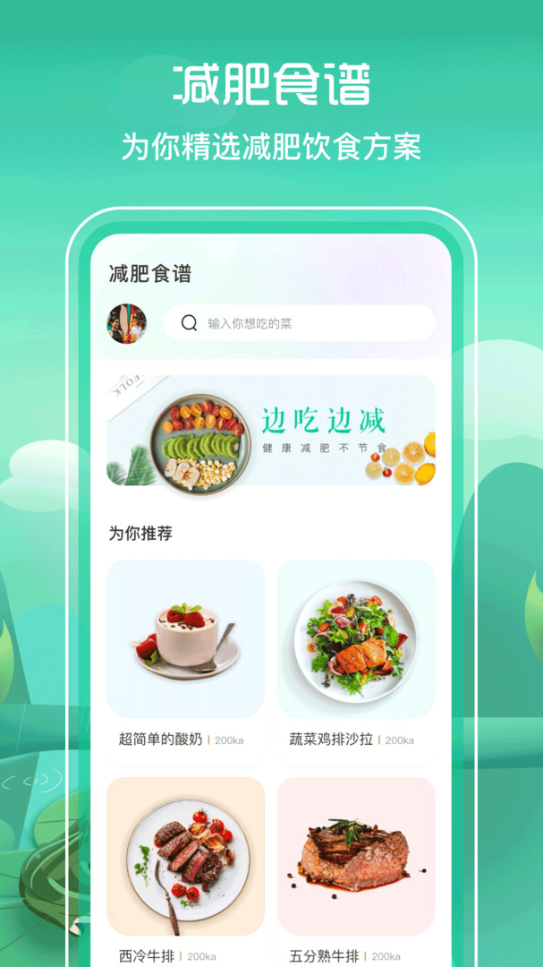 BMI减脂app安卓版展示图1