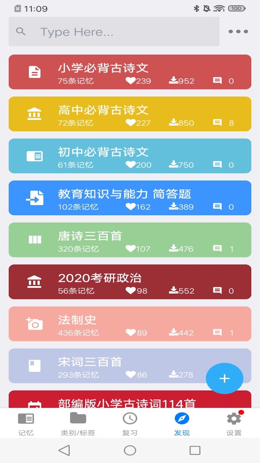 Memory Helper安卓版软件展示图4