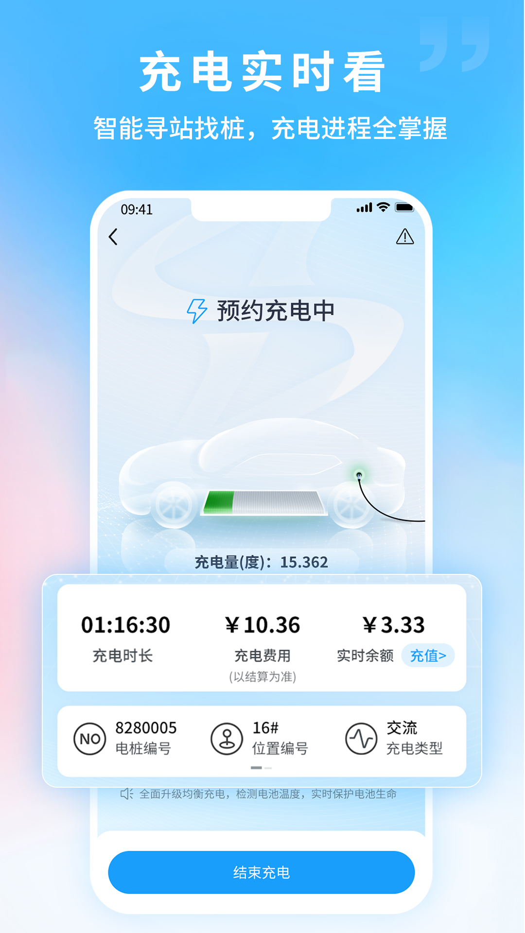 蔚蓝快充app安卓版软件展示图3