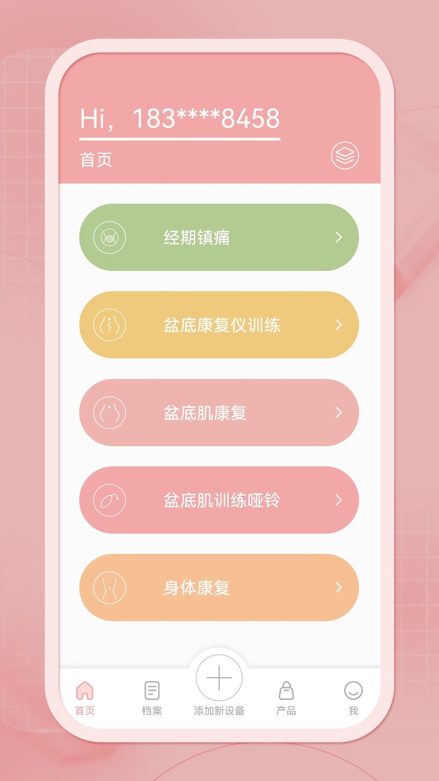 么么康app安卓版软件展示图1