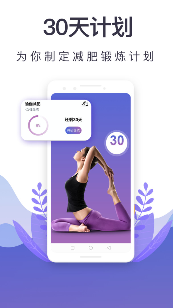 365瑜伽app安卓版软件展示图4