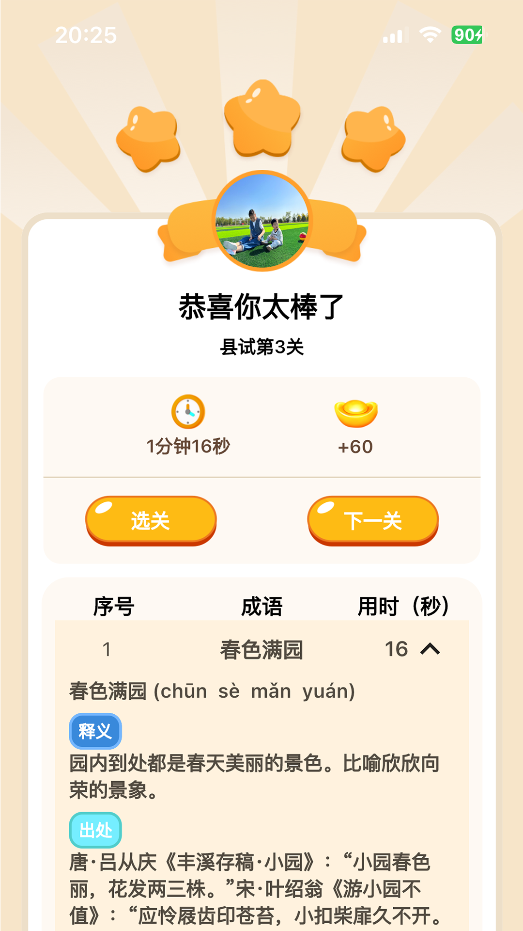 轻松学国文安卓版软件展示图3