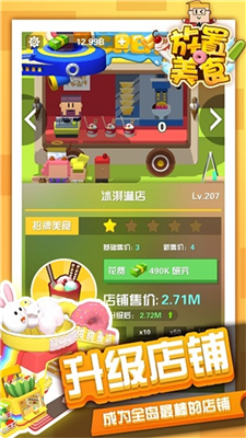 放置美食破解版游戏截图2