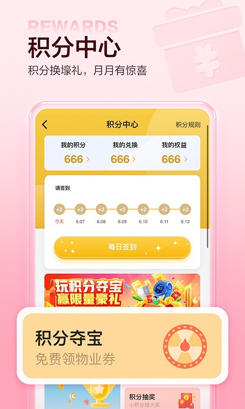 住这儿app安卓版软件展示图3