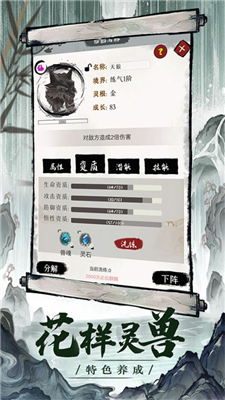 一介散修破解版游戏截图2