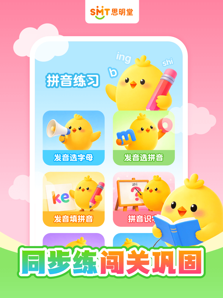 免费拼音app安卓版软件展示图3